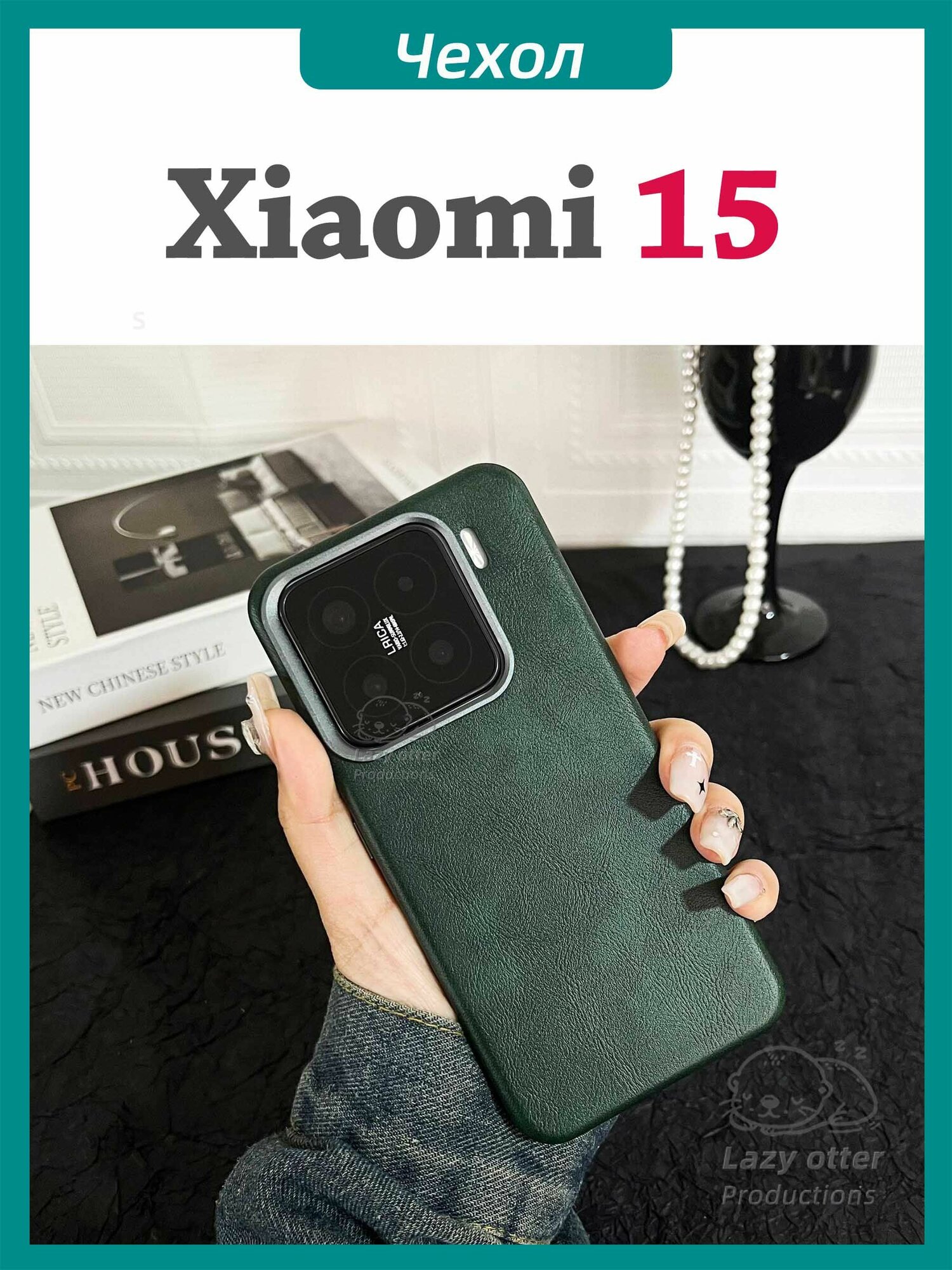 Чехол для Xiaomi 15 из натуральной кожи со встроенным магнитом, совместимый с MagSafe, в элегантном бизнес-стиле. — фото 1