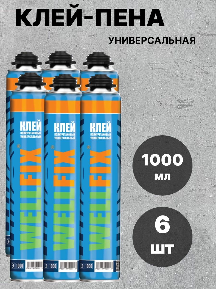Клей-пена WELLFIX, полиуретановая, универсальная, всесезонная, 6 штук