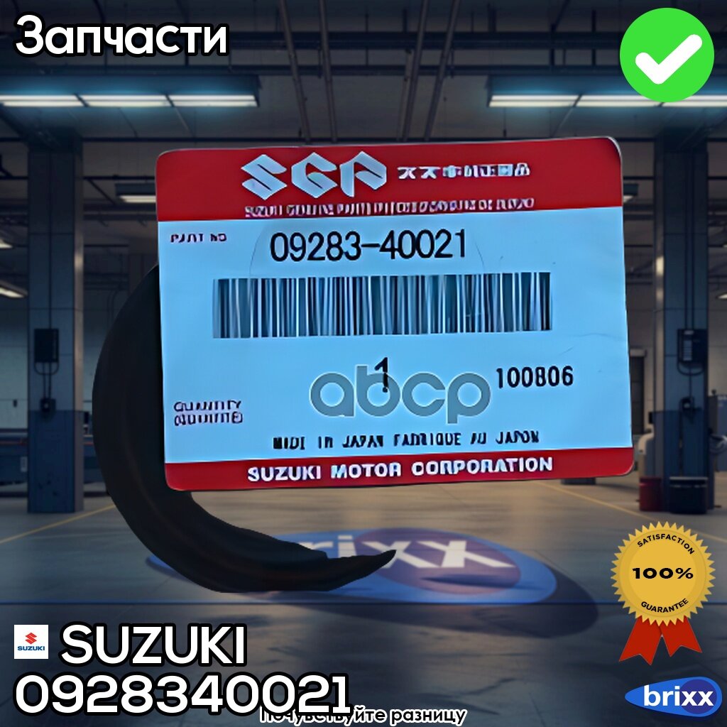 09283-40021 Suzuki Сальник Раздатки | SUZUKI арт. 09283-40021