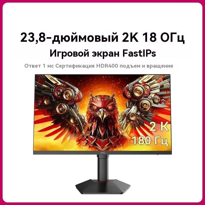 HKC G24H2 23,8 дюйма 2K HD 180 Гц Повернуть вверх и вниз монитор HDR400