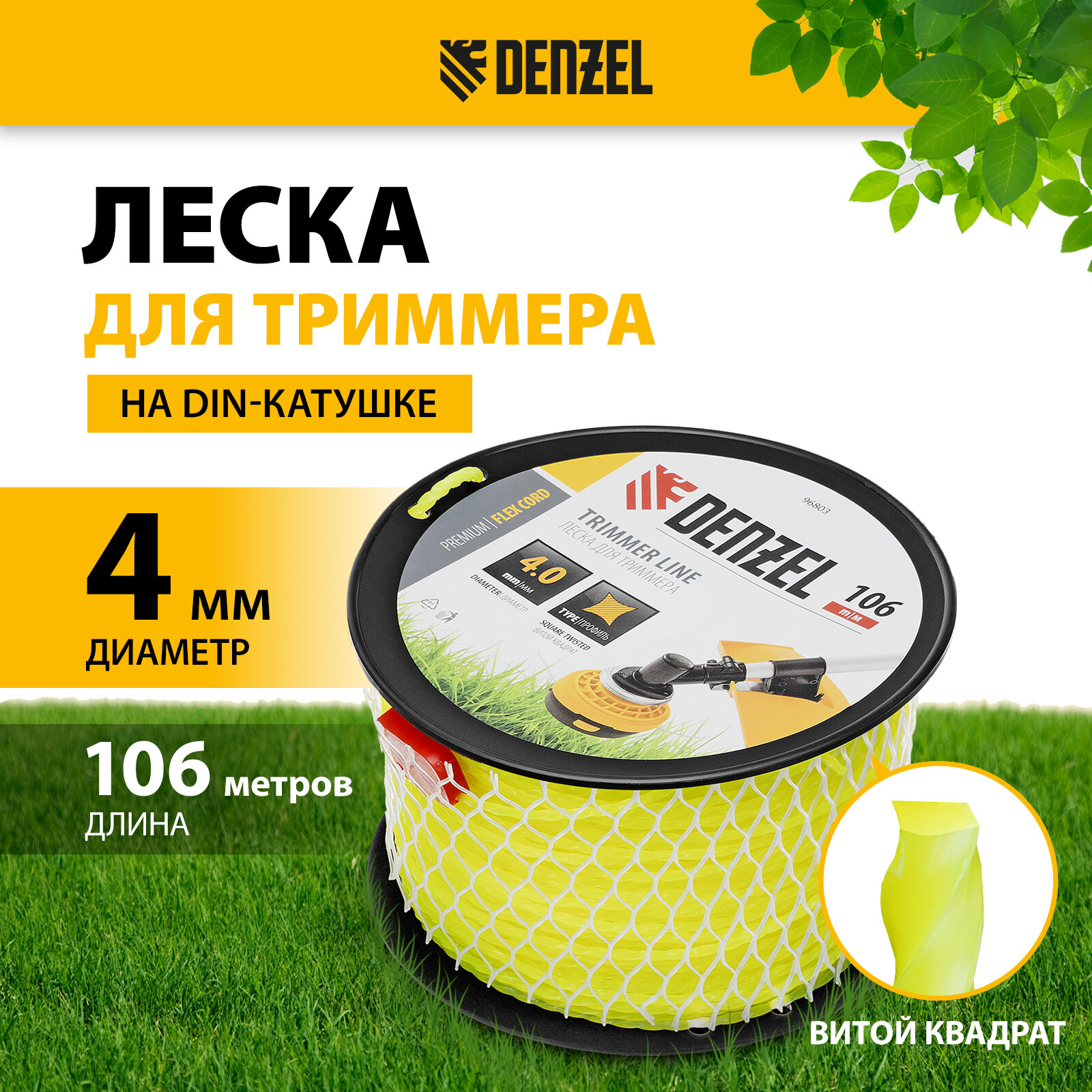 Леска для триммера Denzel витой квадрат 4 0мм х 106м на DIN катушке FLEX CORD 96803