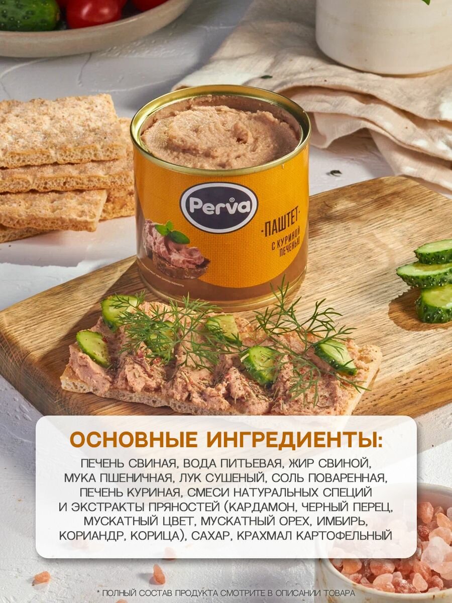 Перва Паштет с куриной печенью 250 грамм Perva ключ по 6 штук — фото 1