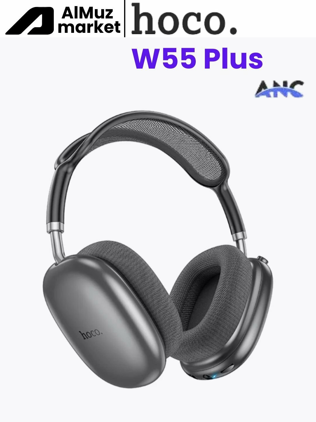 Беспроводные наушники Hoco W55 Plus ANC, с микрофоном, большие, полноразмерные, Черный — фото 1
