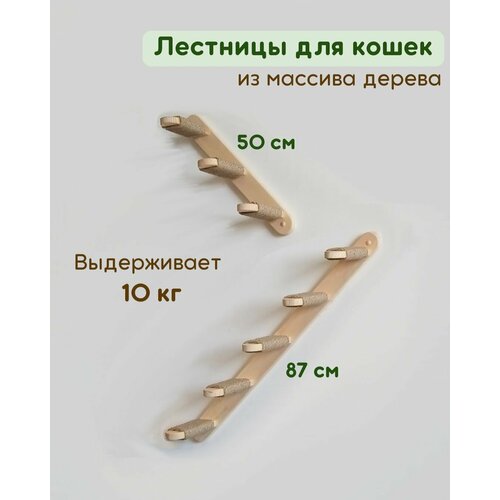 Лесенка настенная мостик для кошек 2 штуки игровой комплекс