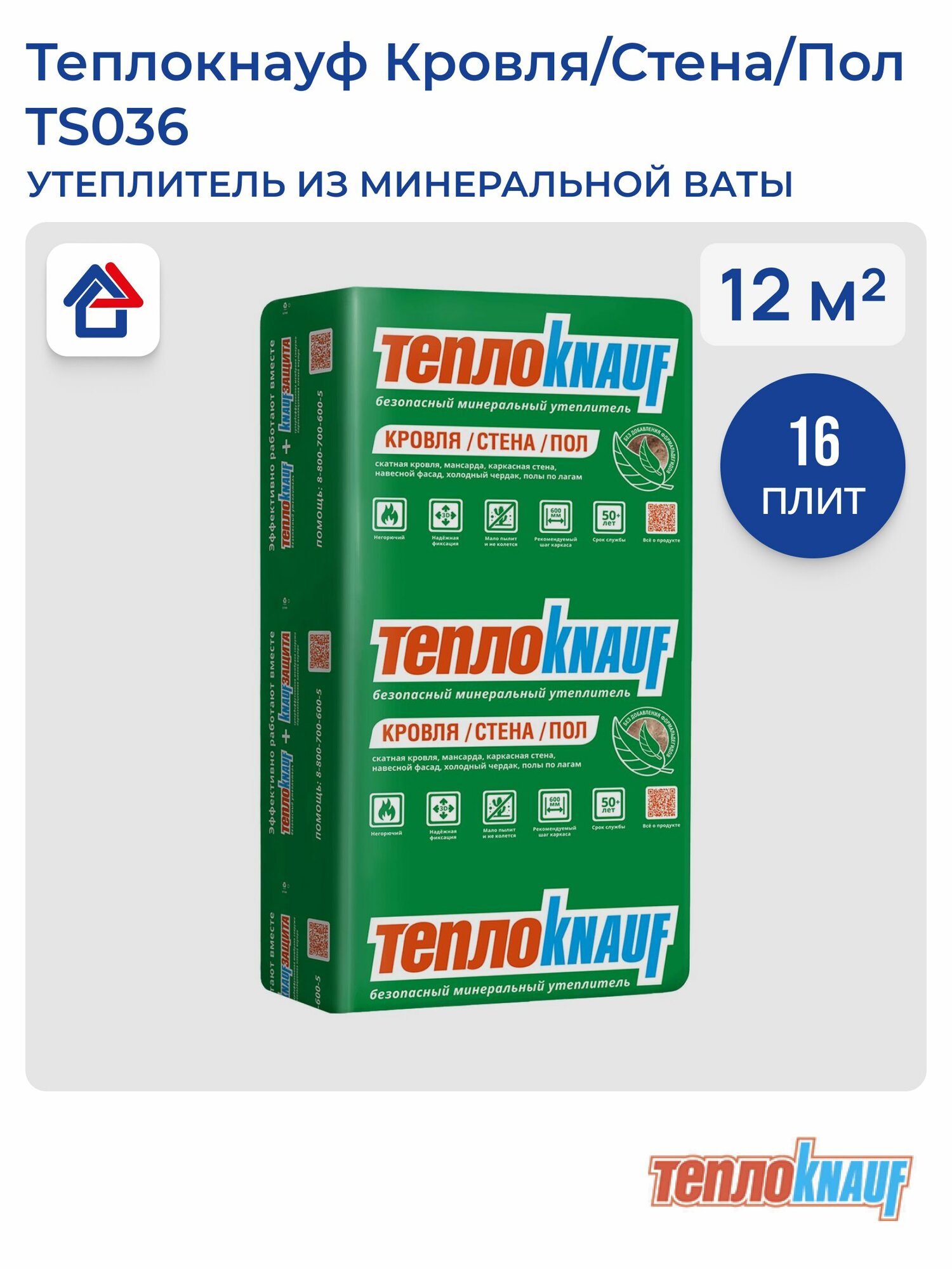 Утеплитель теплокнауф Коттедж 50мм