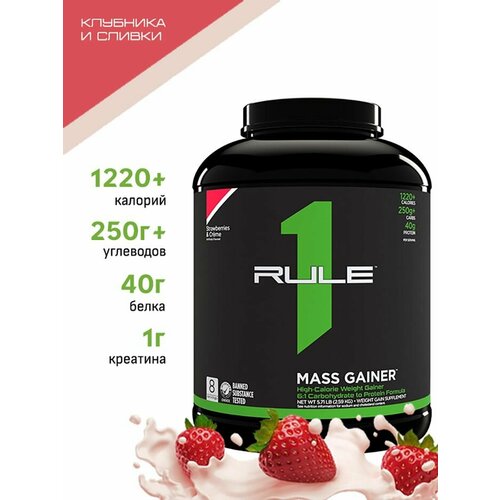 Р1 Масс Гейнер 5.71 фунтов Клубника и сливки / R1 Mass Gainer 5.71lb Strawberries & Creme