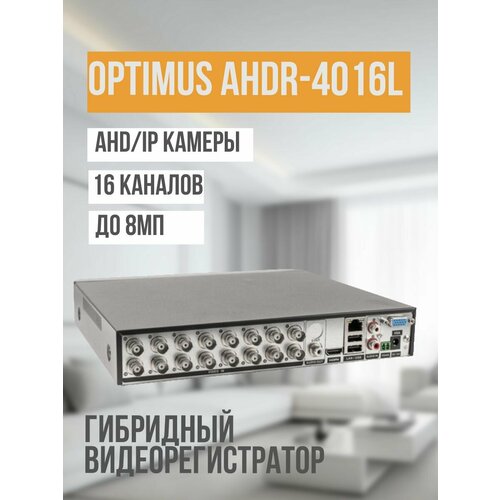 Цифровой гибридный видеорегистратор Optimus AHDR-4016L_V1 16050₽