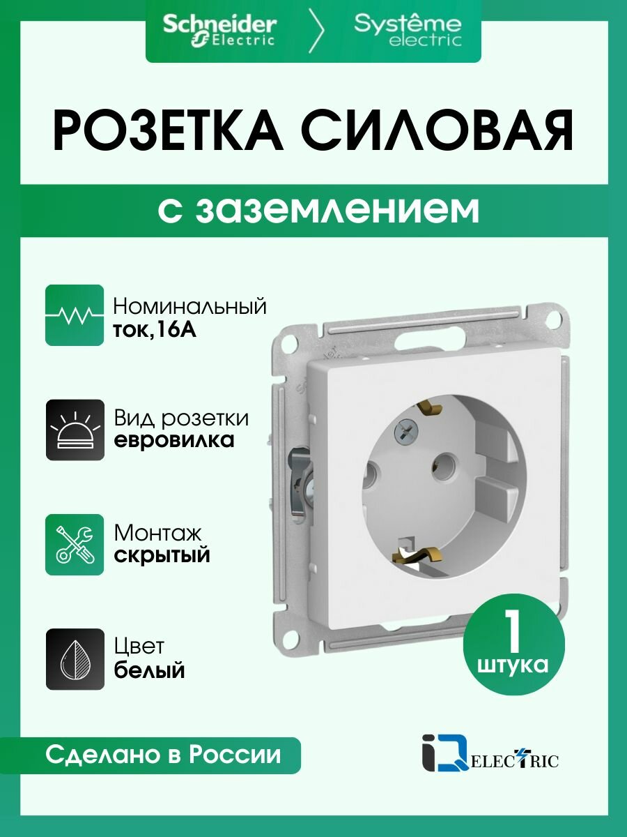 Розетка силовая белая Systeme Electric AtlasDesign ATN000143 - 1 шт.