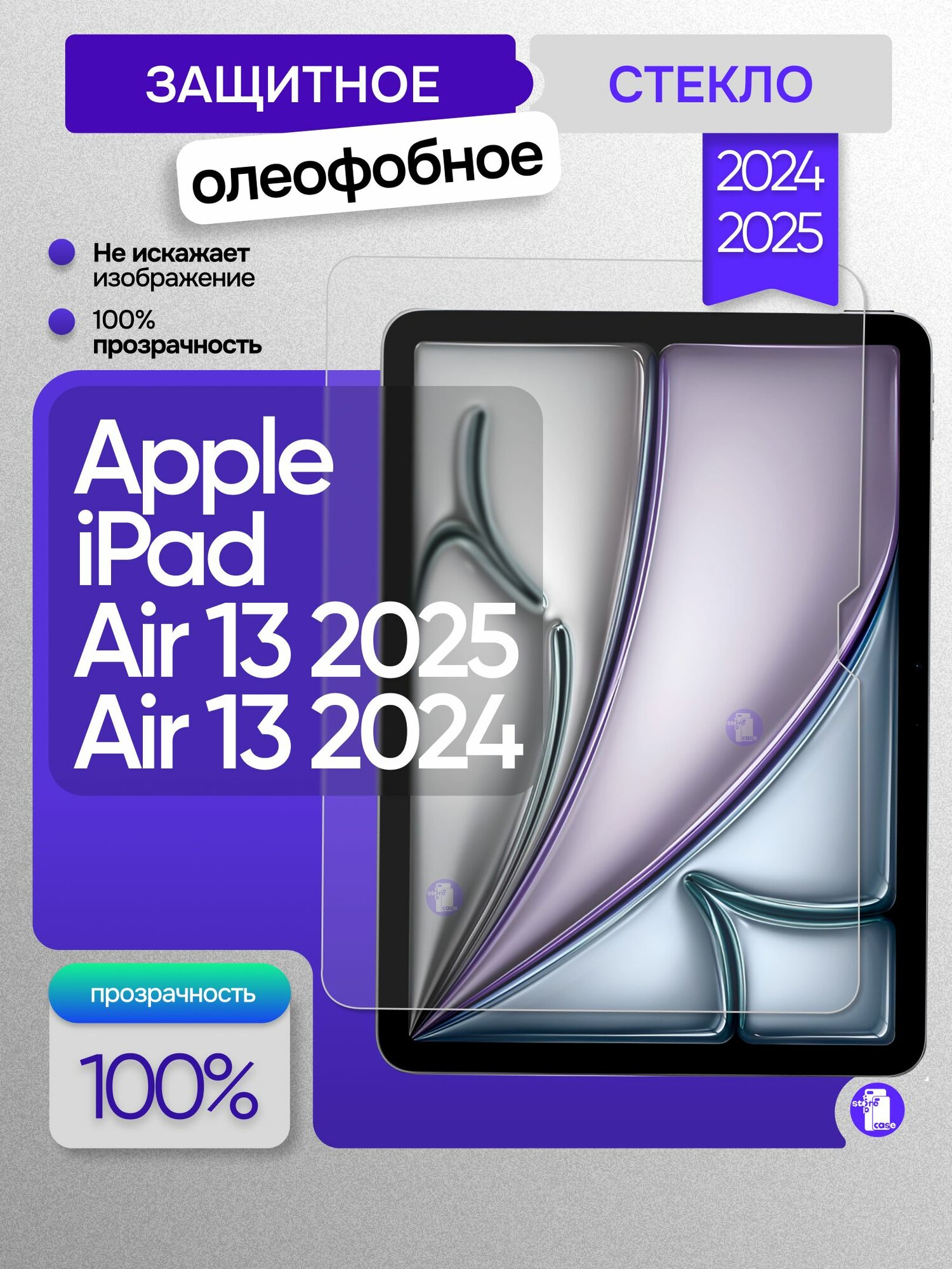 Защитное олеофобное стекло для планшета Apple iPad Air 13 (M3) 2025 / Air 13 (M2) 2024
