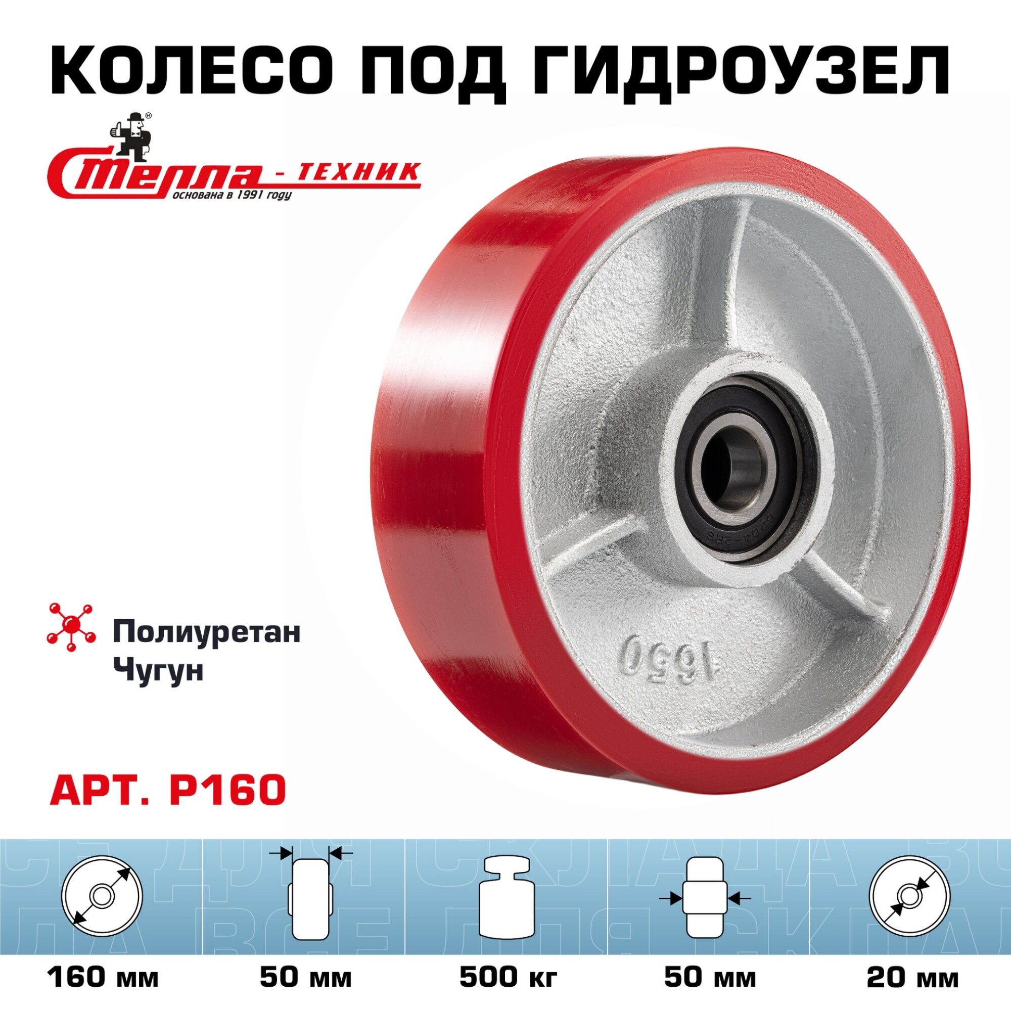 Колесо для рохли Стелла-техник P160, d 160мм, г/п 500кг, шариковый подшипник под ось 20мм втоплен