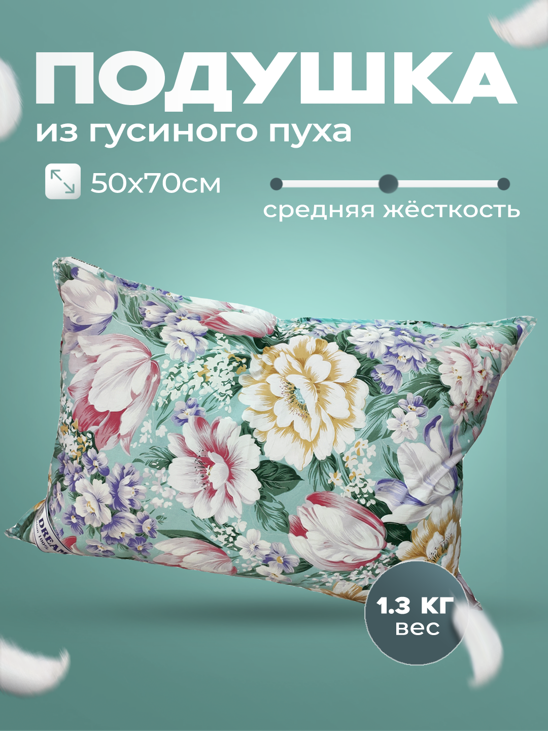 Гусиная подушка "Premium", гипоаллергенная, без запаха, 100 % хлопок, 1 шт, 50х60 см