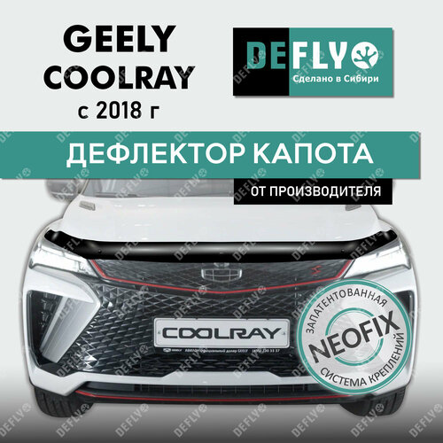 Дефлектор капота Geely Coolray 2018-н в NEOFIX высококачественное оргстекло 4606₽
