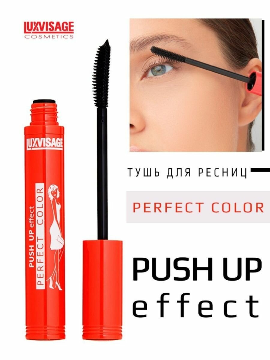 Тушь Perfect Color PUSH UP effect , LUXVISAGE — фото 1
