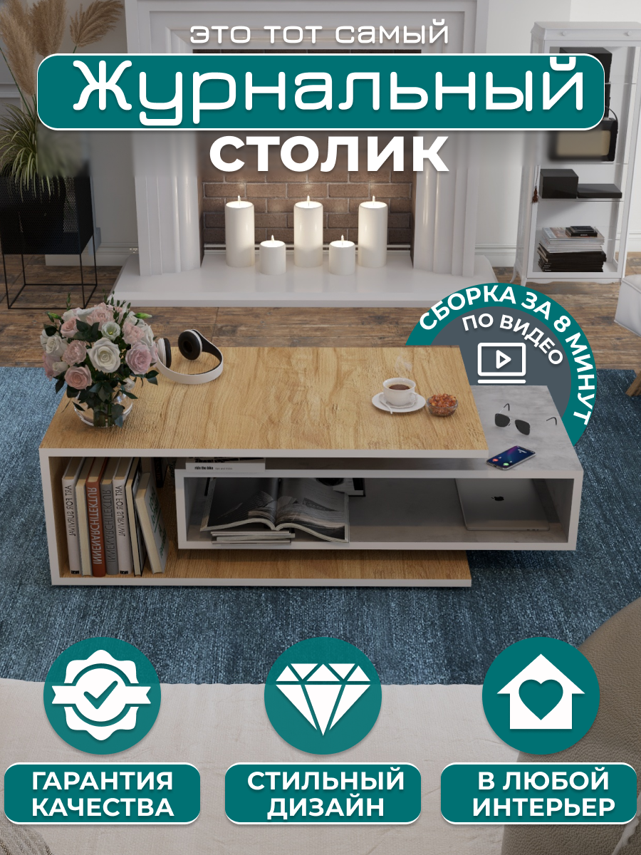 Журнальный столик Аквамикс Future 2 , ЛДСП, минимализм, цвет дуб/бетон