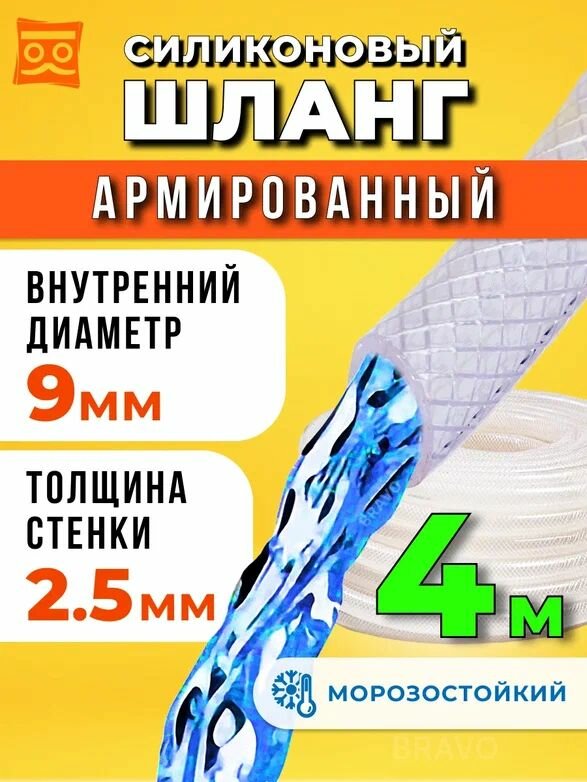 Шланг поливочный армированный прозрачный морозостойкий 9мм - 4 метра