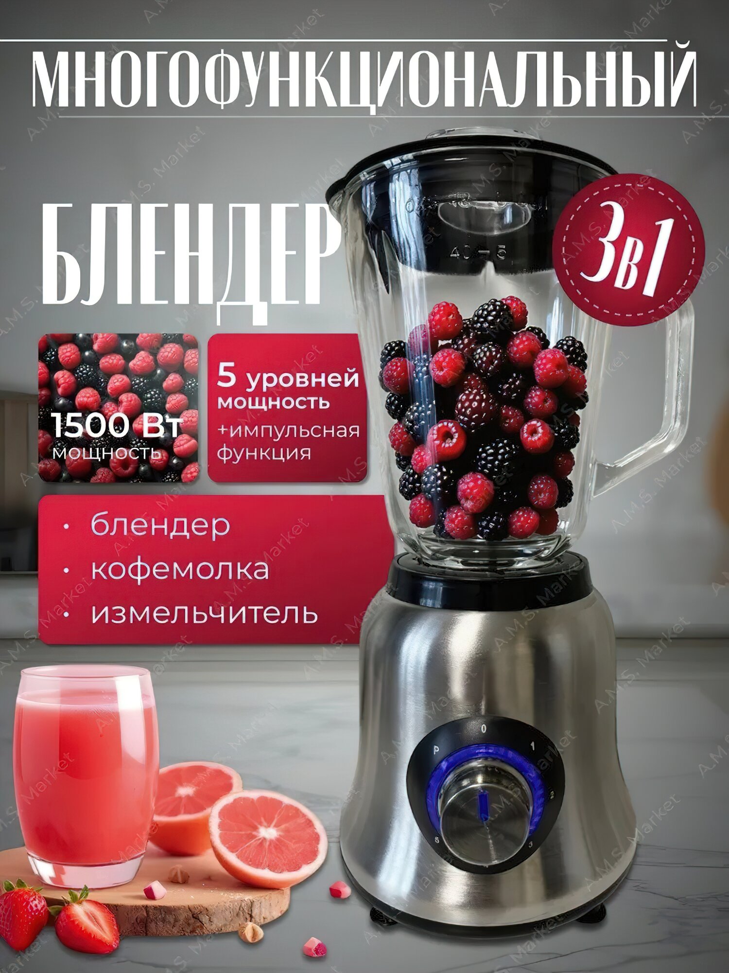 Блендер домашний/стационарный/измельчитель льда/для смузи/кофемолка,1500 Вт, кувшин 1.5 литра, импульсный режим