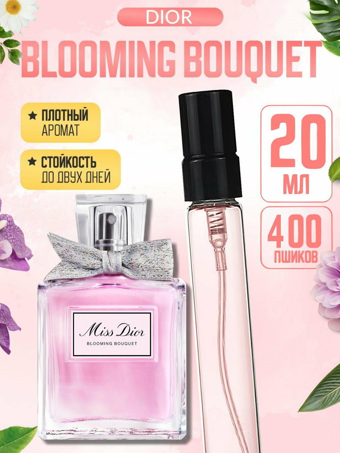 Парфюмерная вода для женщин, женские духи Мисс Диор Miss Dior Blooming Bouquet, 20 мл