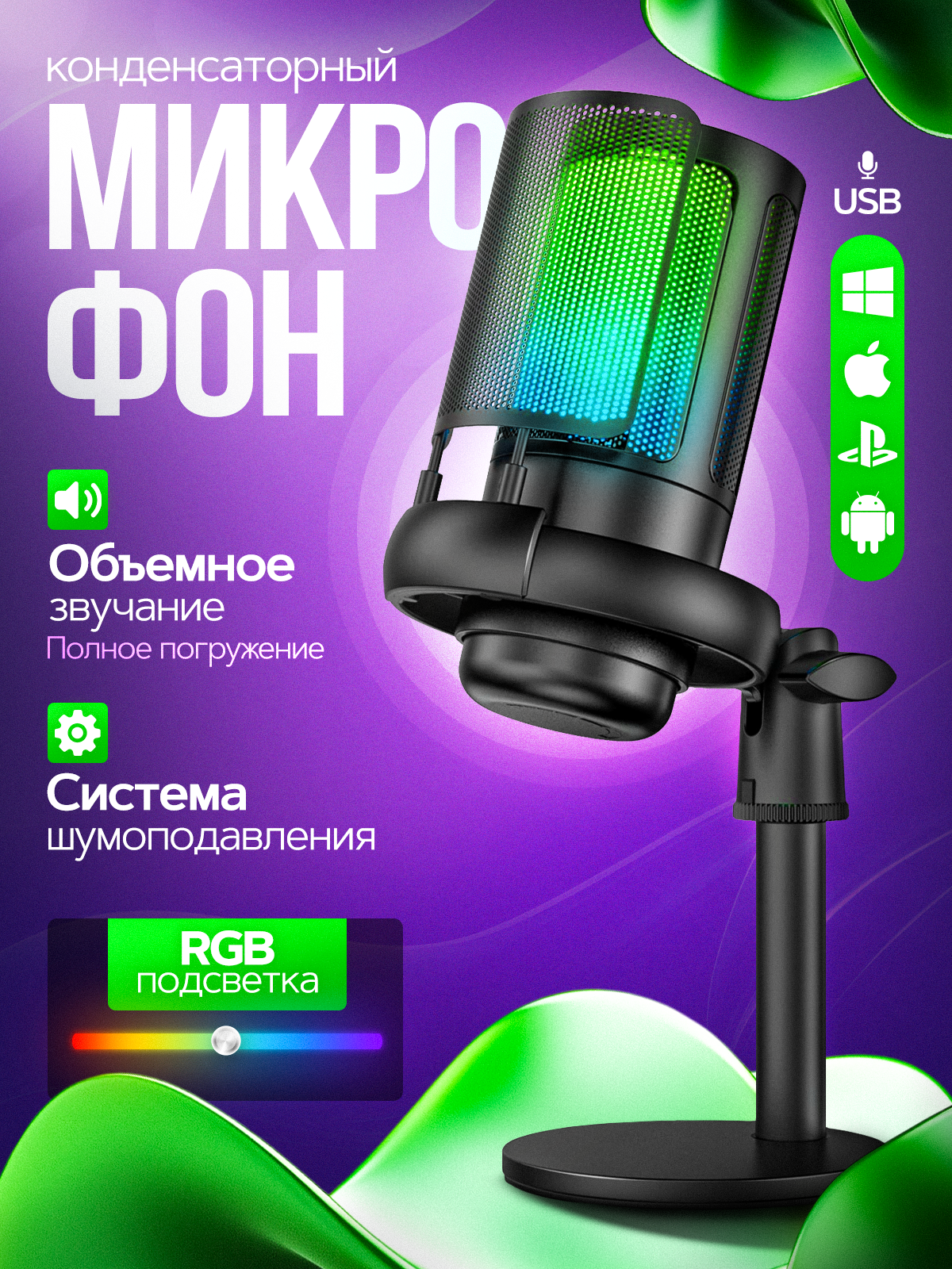 Микрофон игровой для стриминга круглый, черный, с шумоподавлением и RGB подсветкой для ПК