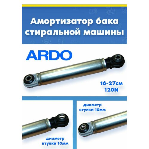 Амортизатор бака для стиральной машины ARDO ардо 499023500, 651013920, 651013982, 651028065, 499013200, 499008200, 720128400, 499003200, 499014700, 499026302, 499026300, 651013992, 651055501, 499026302, 499003200