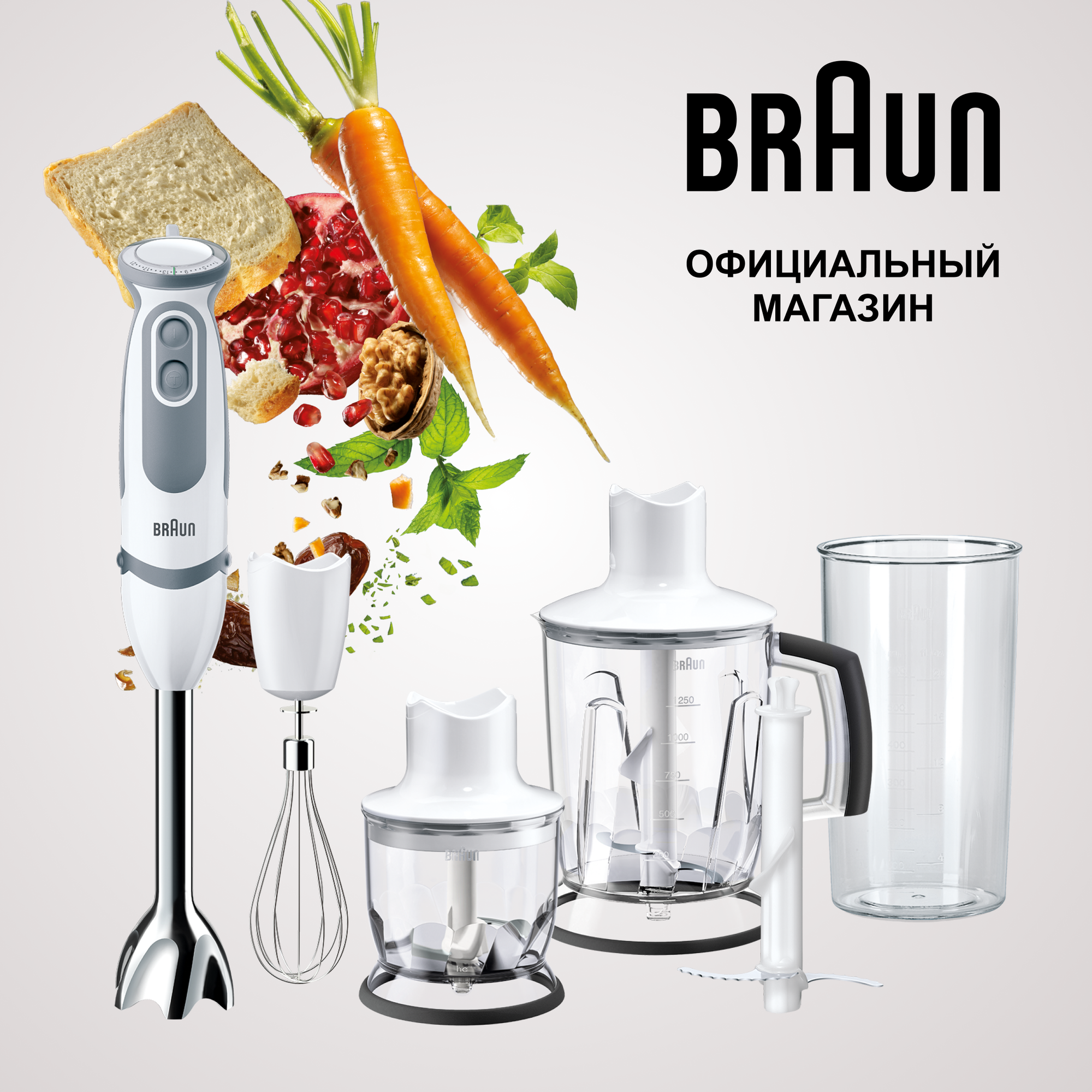 Блендер погружной BRAUN MultiQuick 5 MQ5245WH (Цвет: Белый/Серый)