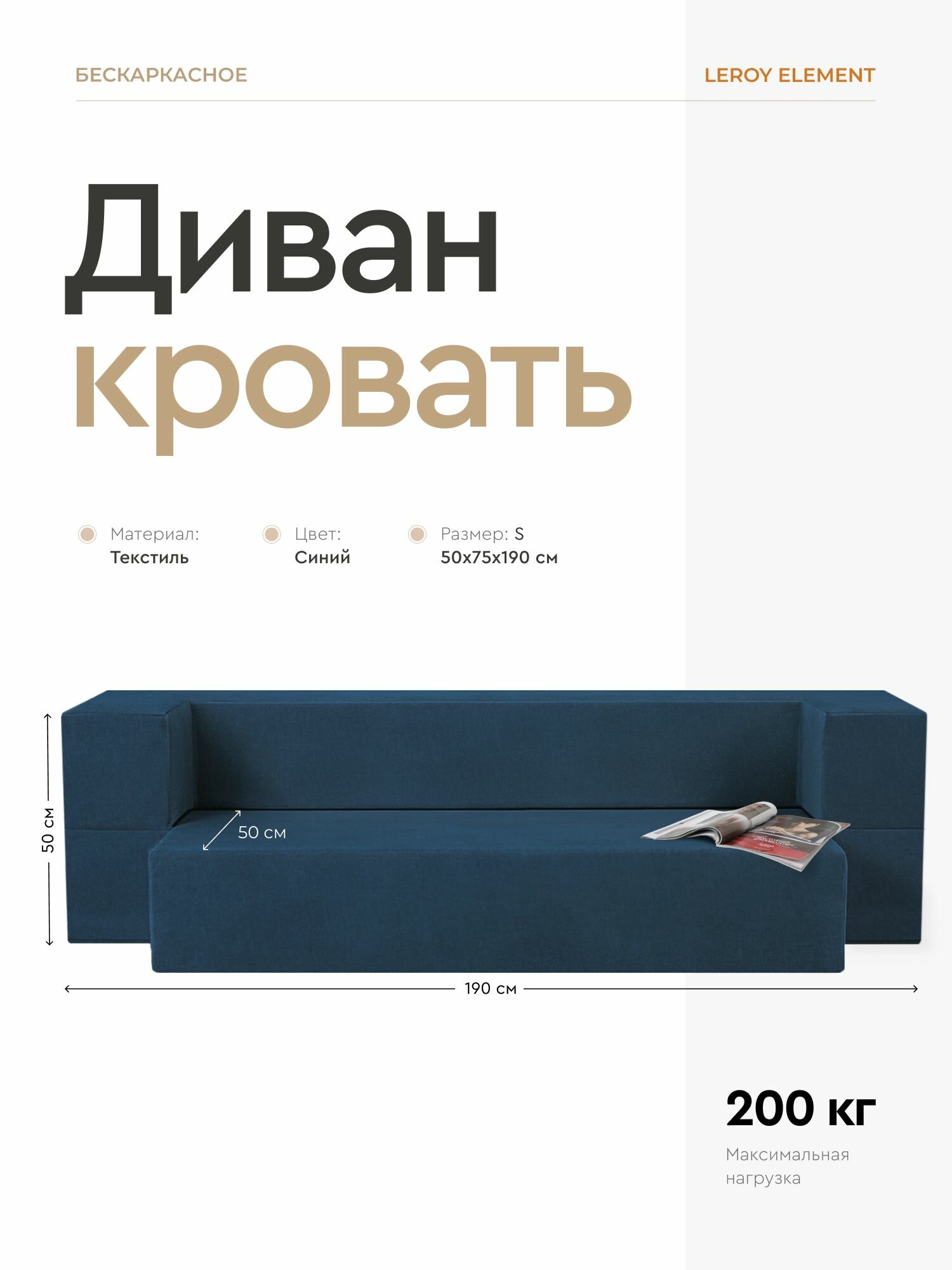 Диван-кровать Element синий, искусственная шерсть, бескаркасный диван 100х190 см