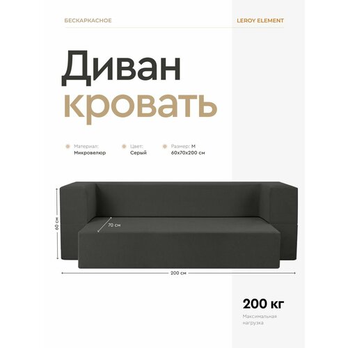 фото Диван-кровать 115x60x200 см leroy element серый без подушек