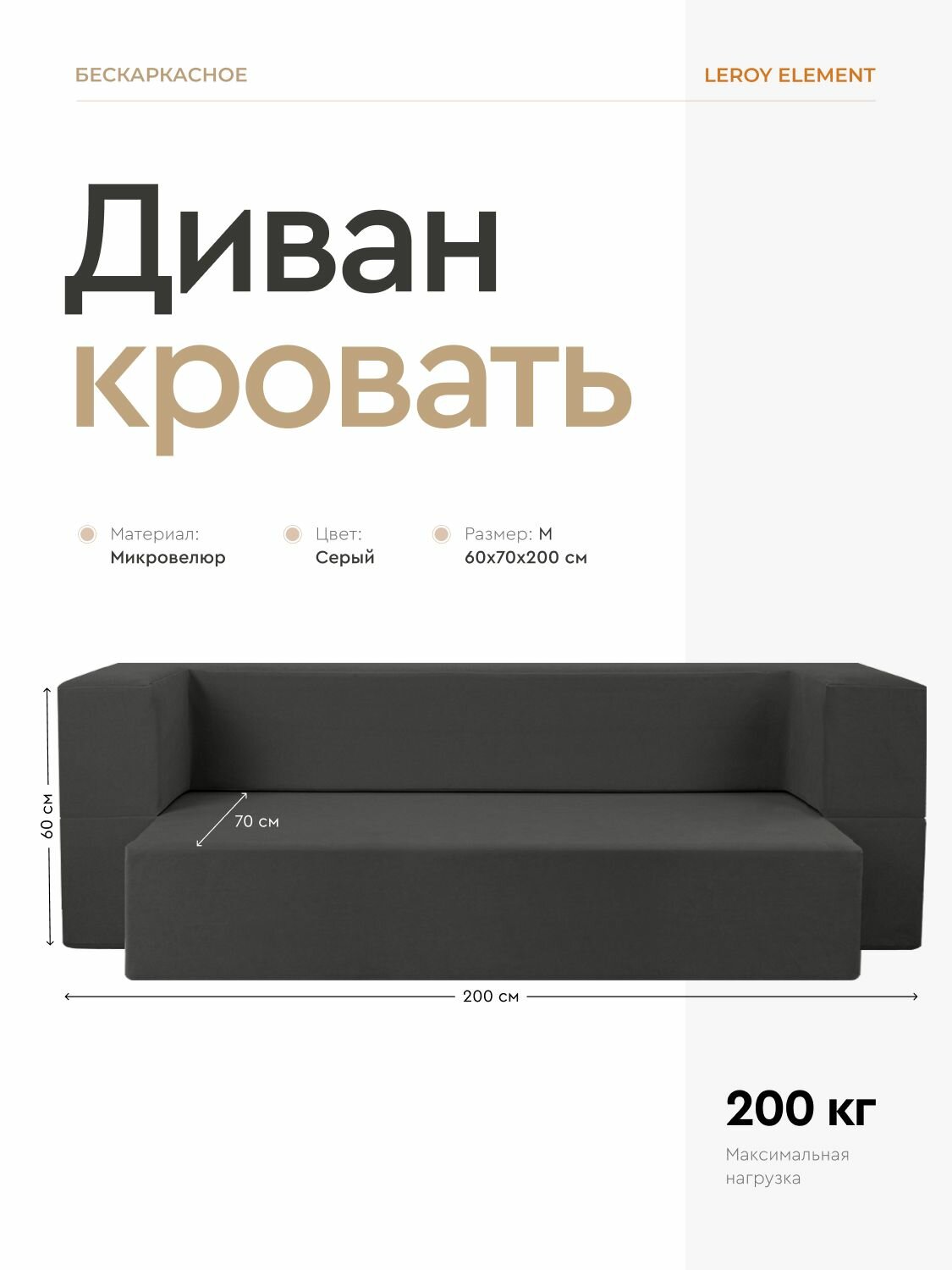 Диван-кровать Element серый, велюр, бескаркасный диван 140x200 см