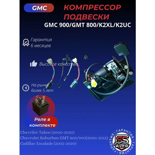 Компрессор пневмоподвески Chevrolet Tahoe 900 36900₽