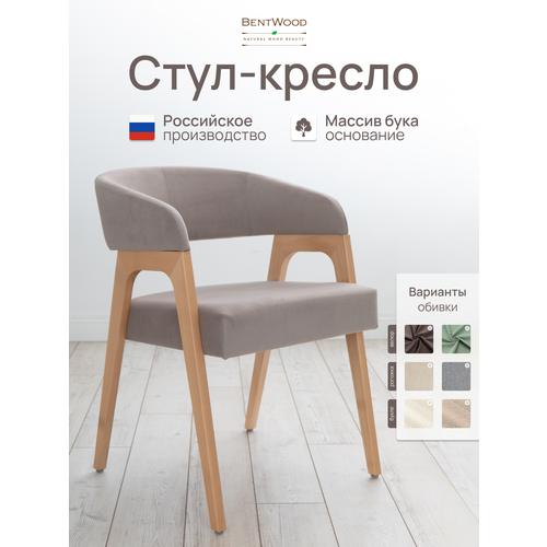 фото Кресло берни стул мягкий со спинкой для кухни и для гостиной bentwood