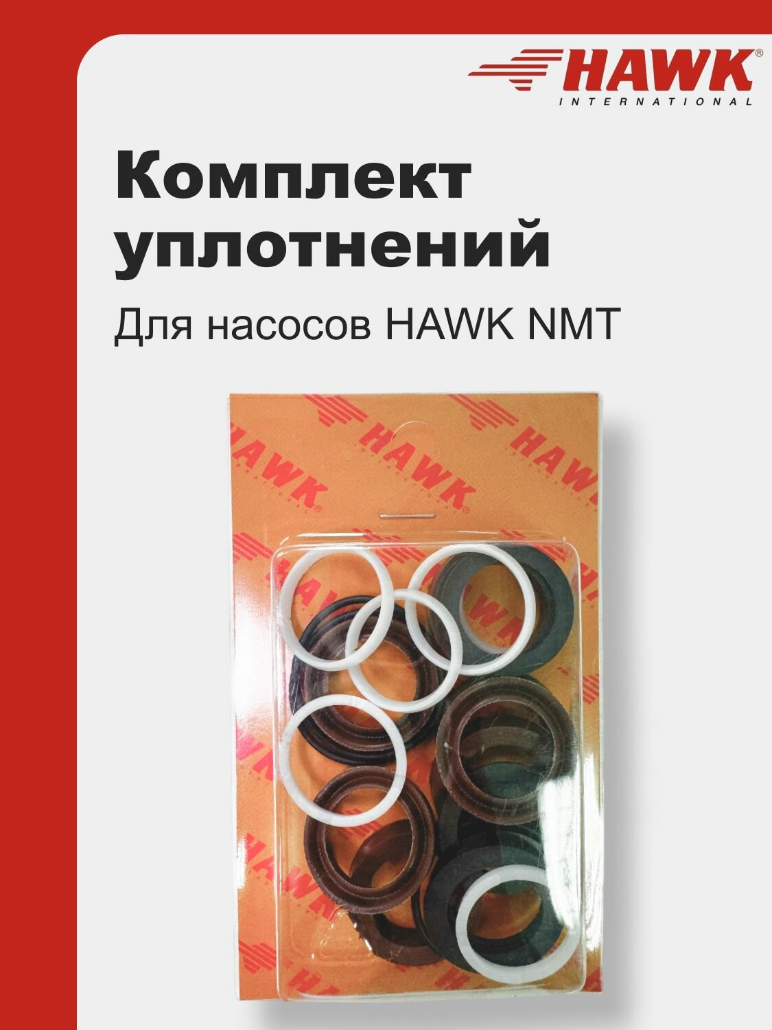 Комплект уплотнений для насоса HAWK NMT
