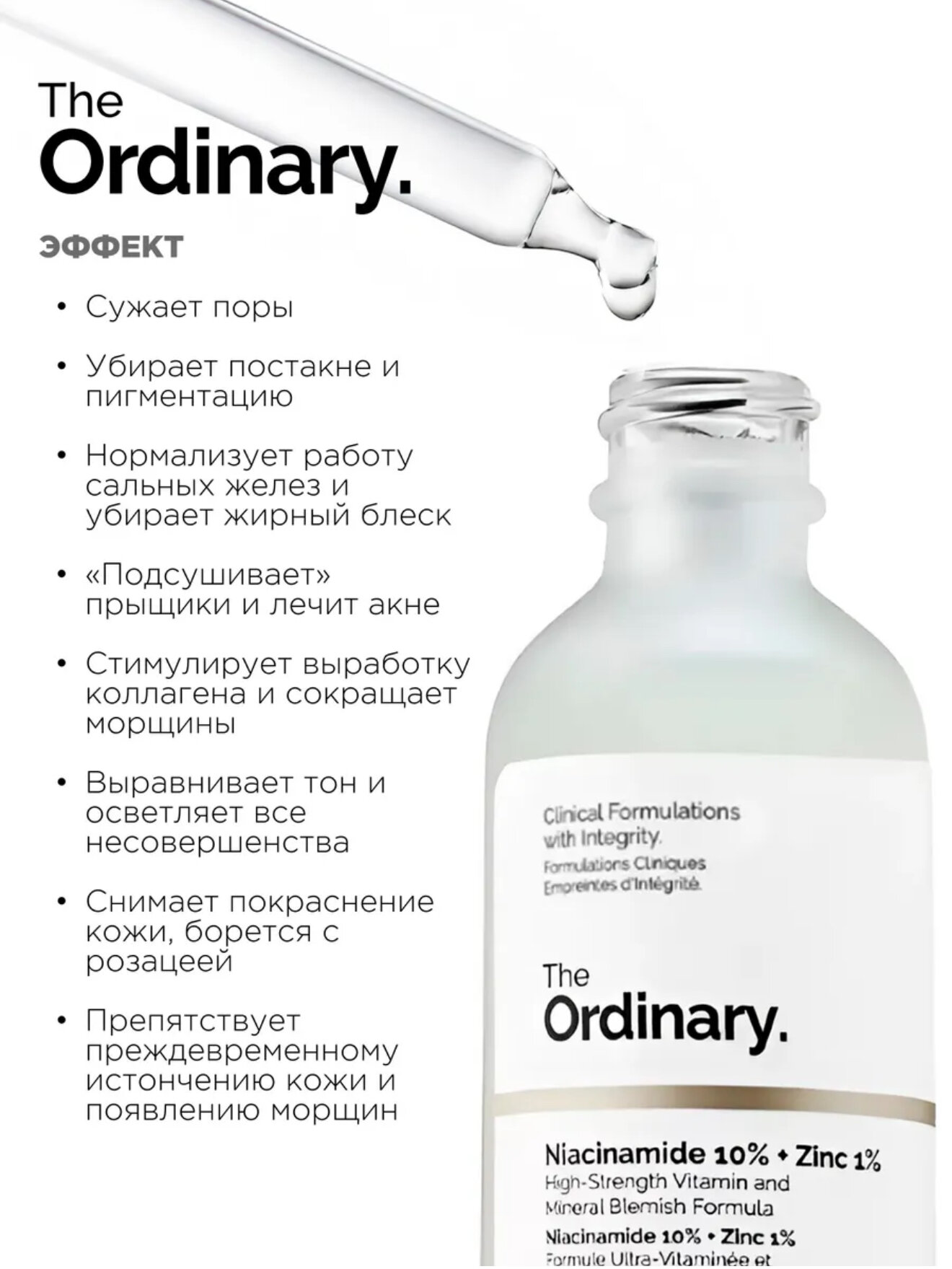 Сыворотка для лица от прыщей и акне Niacinamide 10% + Zinc 1% The Ordinary, 30 мл, с ниацинамидом и цинком — фото 1
