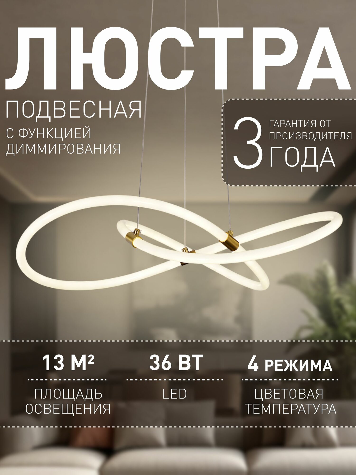 Подвесная люстра с пультом ДУ и регулировкой высоты диммером F-Promo 4470-3P 13 кв м LED 36 Вт 3000-6500 К