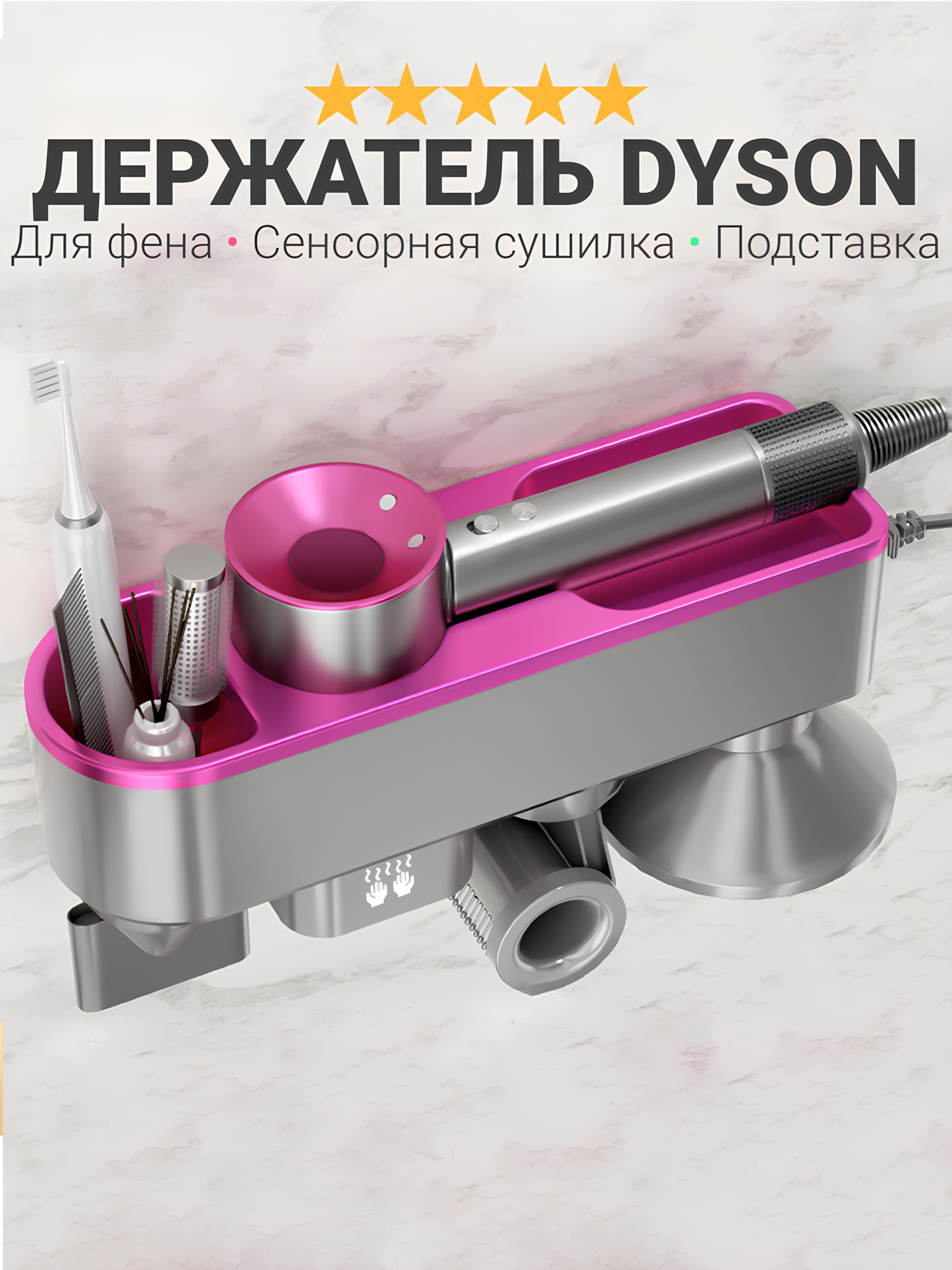Держатель для фена Dyson, органайзер для ванной, сушилка для рук с датчиком, настенная полка, 4 в 1, фуксия