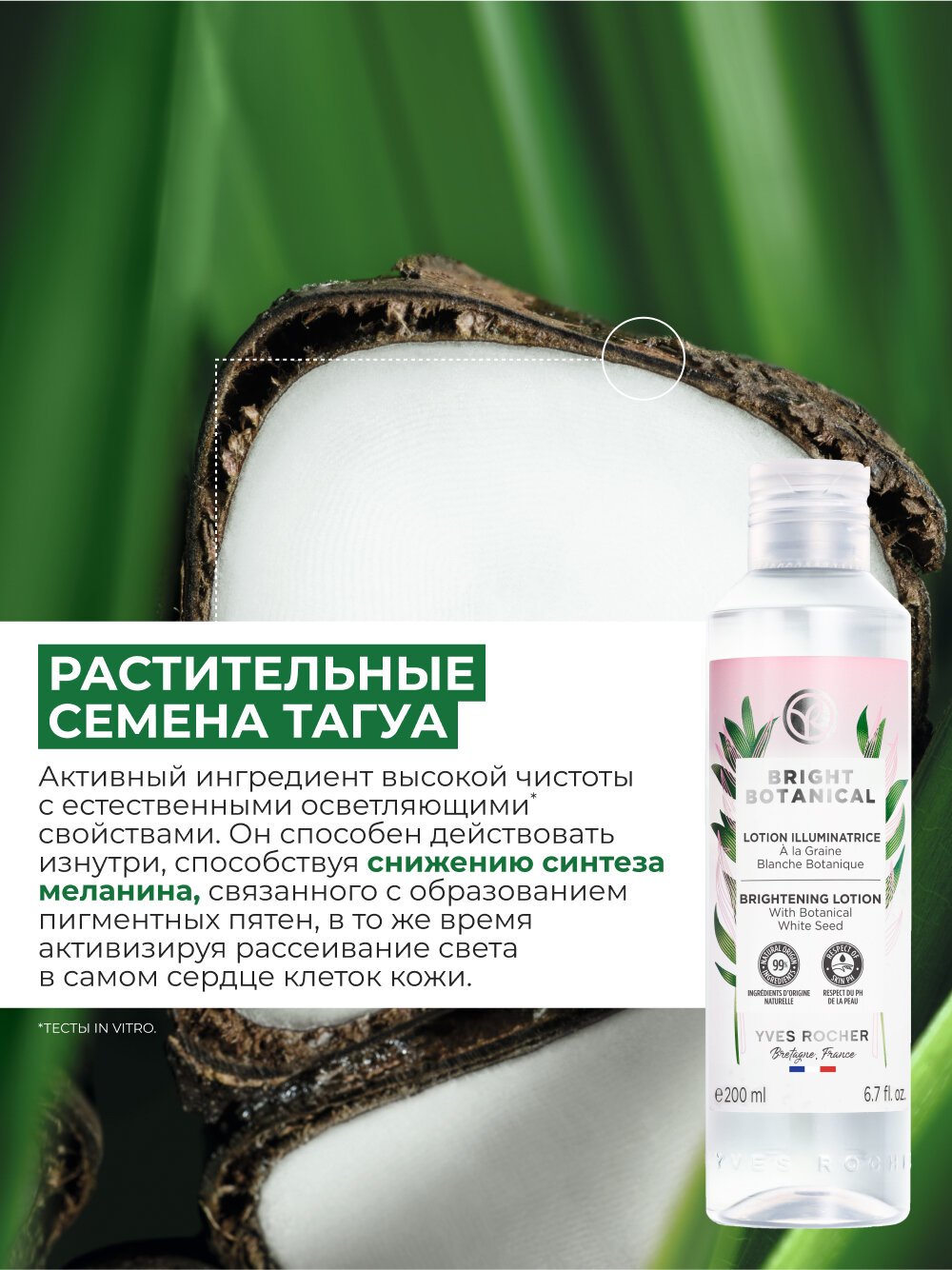 Изображение Yves Rocher Лосьон для лица Сияния Кожи