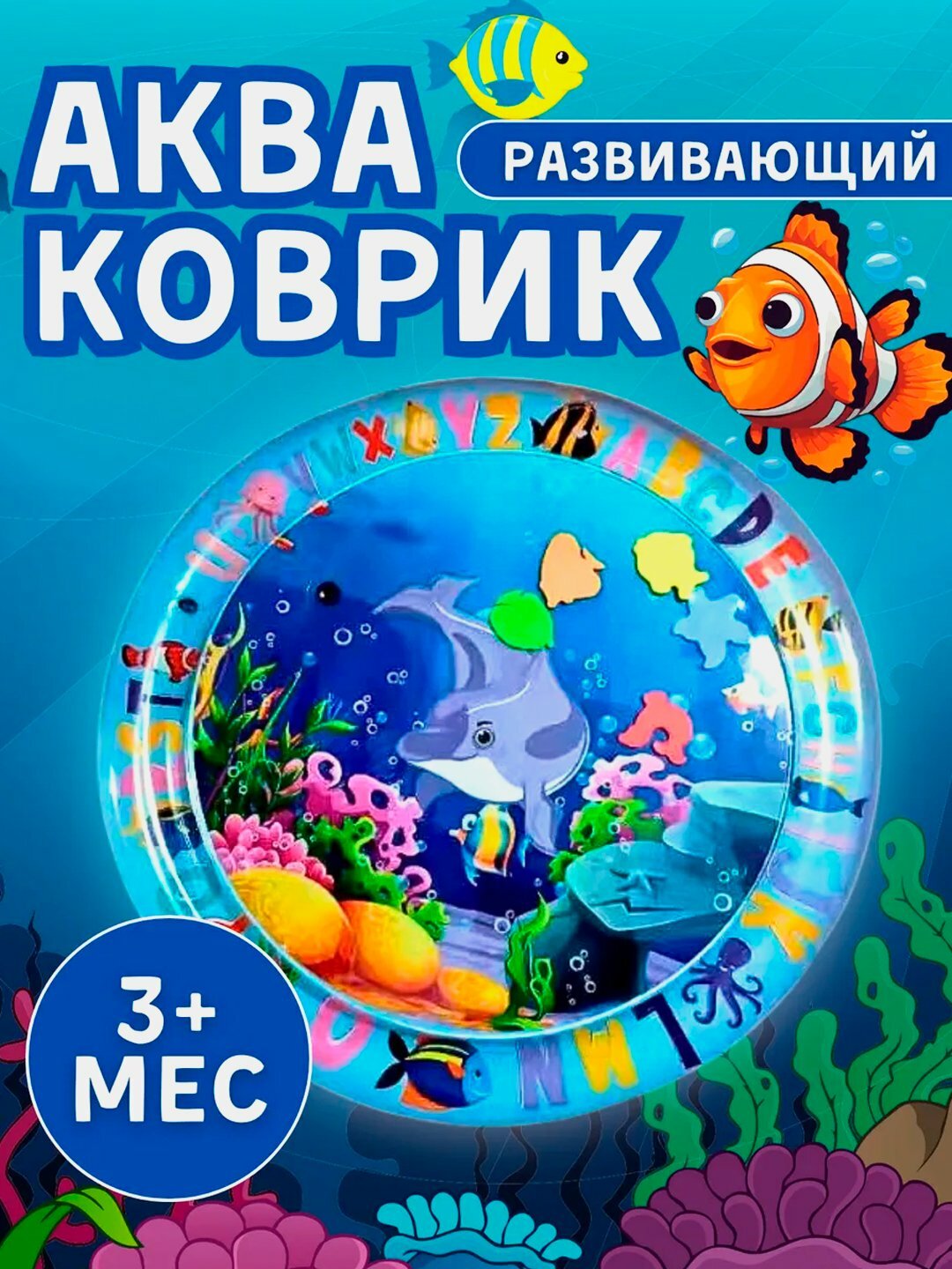Развивающий детский водный коврик с пищалкой для малыш, водный коврик, развивающий коврик для детей, круглый