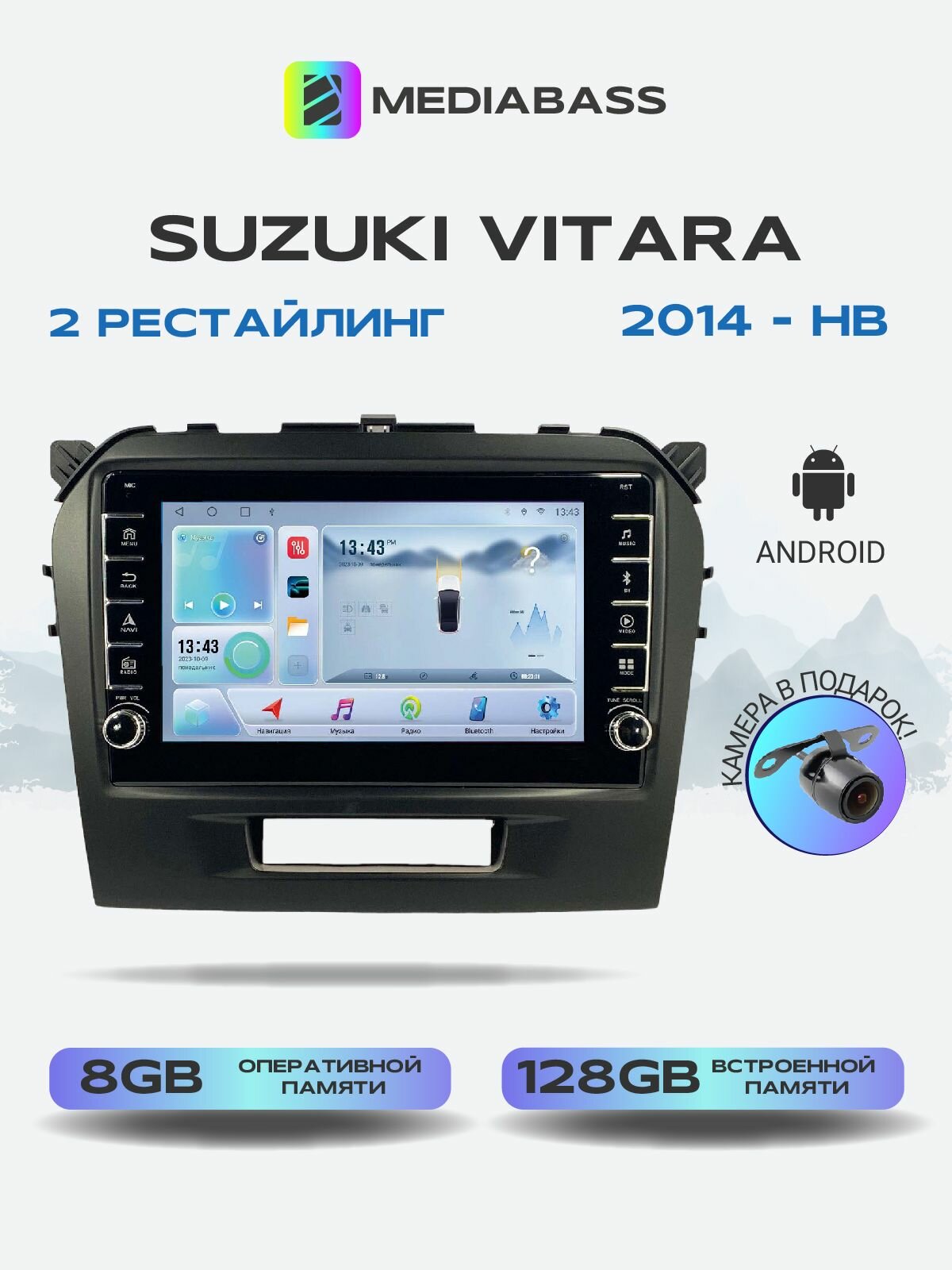 Магнитола Suzuki Vitara 2014- н. в, 8/128ГБ с крутилками, голосовое управление, Сузуки Витара + Переходная рамка / андроид магнитола