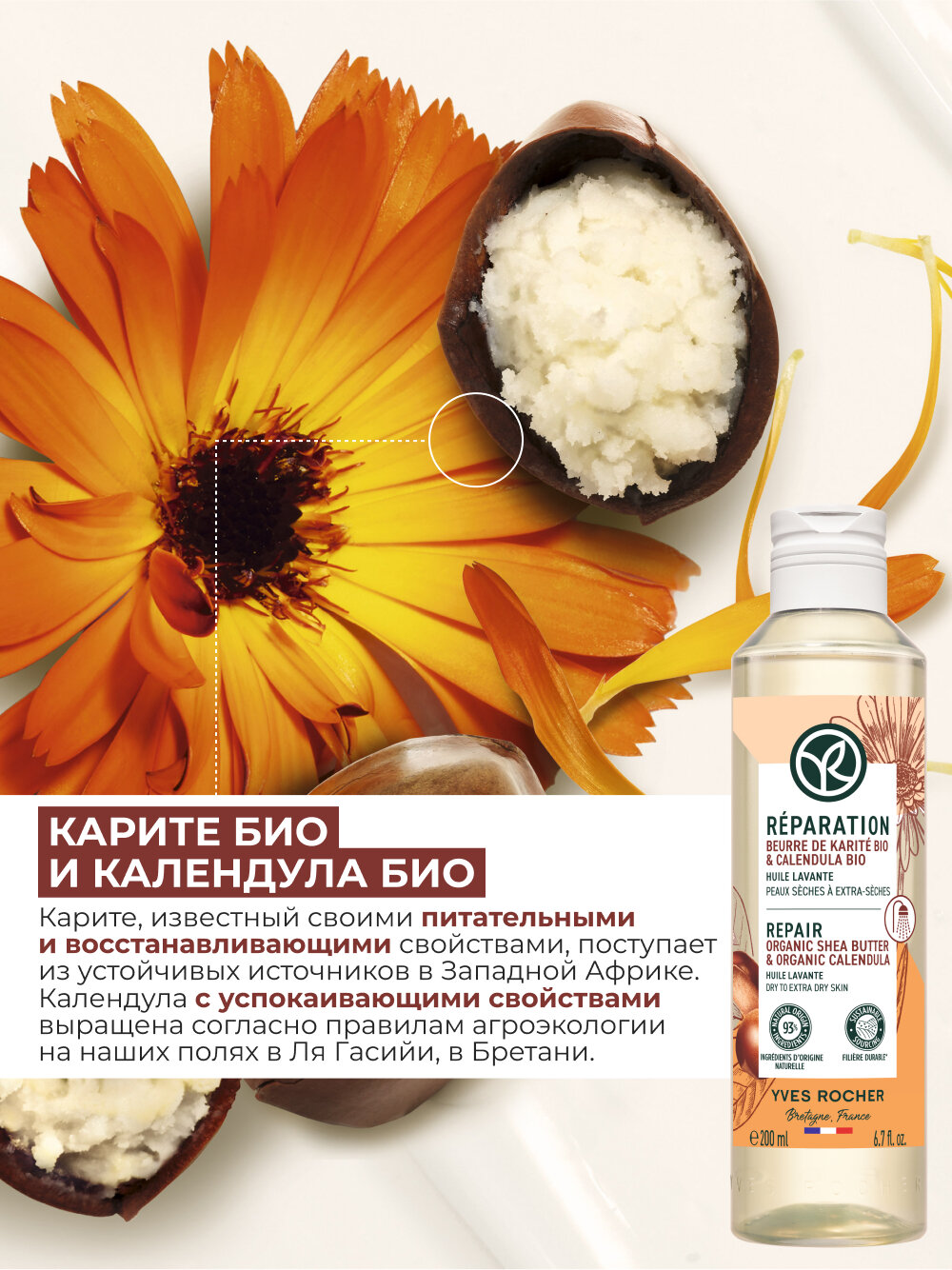 Восстановление - Масло для Душа - Для сухой и очень сухой кожи, 200 мл — фото 1