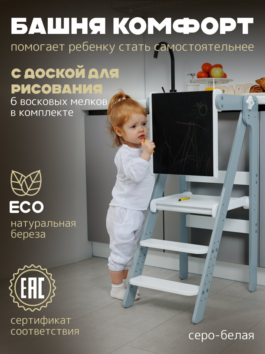 Башня помощника Монтессори "КОМФОРТ" + доска-ограничитель "Pappado", цвет серый + белый, 40х52х90 см