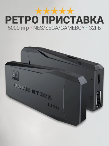 Изображение товара Ретро-консоль для геймеров Game Stick OLDSCHOOL 4K, 5000 игр, 8-16-32 бита, 32 ГБ