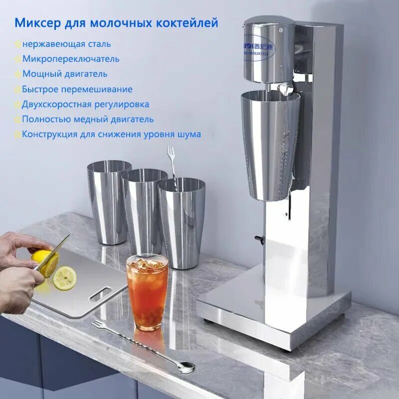 Миксер для молочных коктейлей нержавеющая сталь 280 Вт