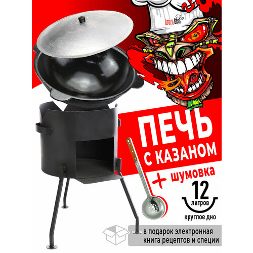 фото Казан чугунный с круглым дном, 12 л, с крышкой + печь со съемными ножками наманган