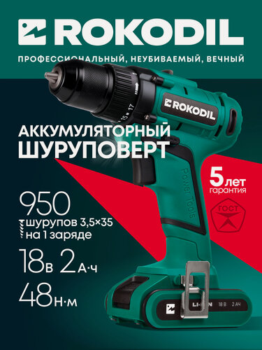 Изображение товара Шуруповерт аккумуляторный (дрель-шуруповёрт) Rokodil Twist 2 Pro 18 В, 48 Нм, 1400 об/мин