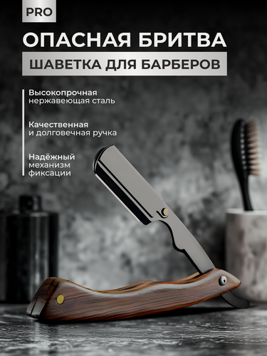 Изображение товара Опасная бритва Dioggi , шаветка для бритья с ручкой из сандалового дерева