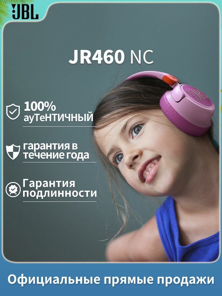 Беспроводная детская Bluetooth-гарнитура JBL JR460NC розового цвета