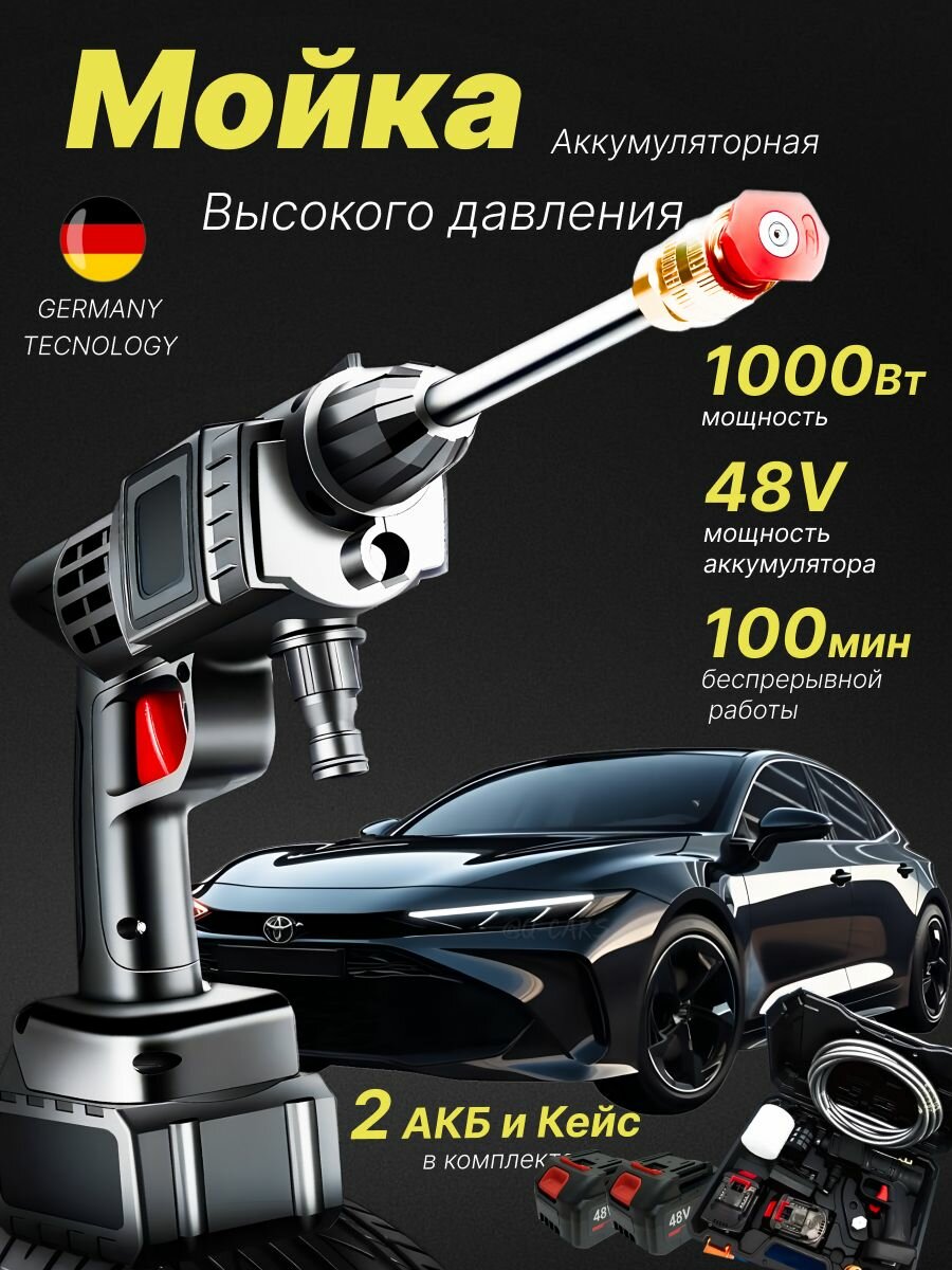 Мойка высокого давления Аккумуляторная