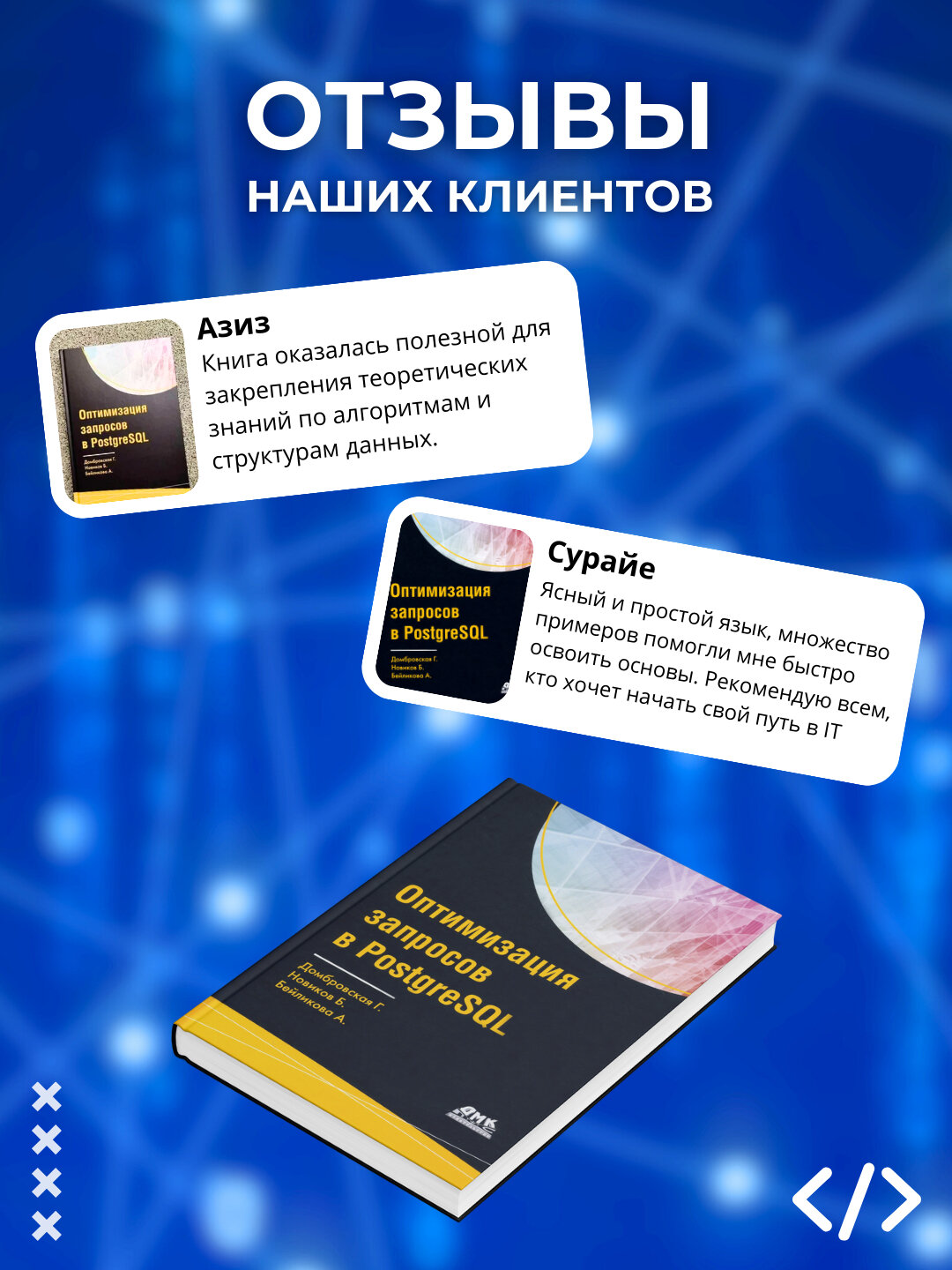 Оптимизация запросов в PostgreSQL, полное руководство по созданию эффективных запросов — фото 1