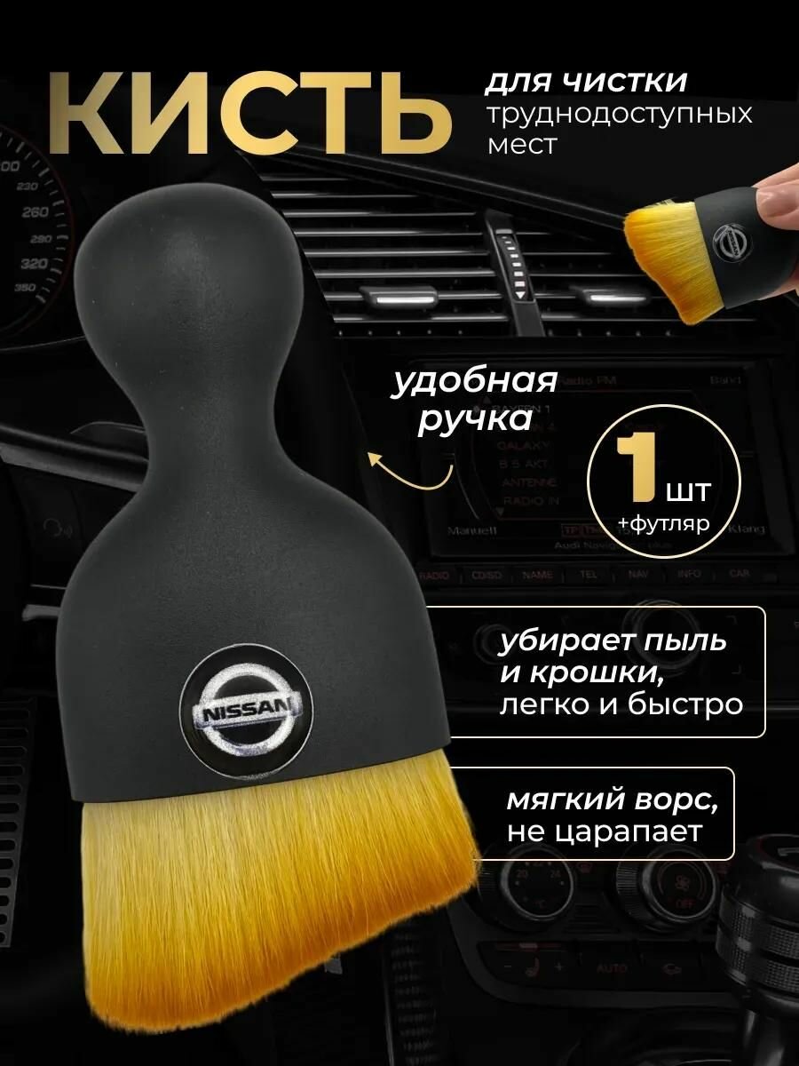 Кисть для детейлинга салона автомобиля