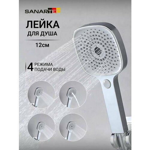 фото Лейка sanartec для душа, abs-пластик, 4 режима, хромированная