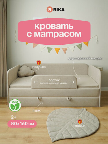 Изображение товара Детская кровать "LEELOO" 80х160 с матрасом, бортиком, односпальная, подушка и коврик в комплекте