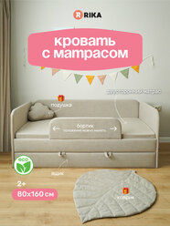 Детская кровать "LEELOO" 80х160 с матрасом, бортиком, односпальная, подушка и коврик в комплекте